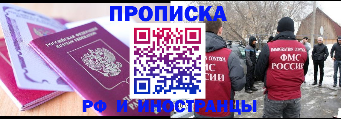 прописка штамп в Шахунье